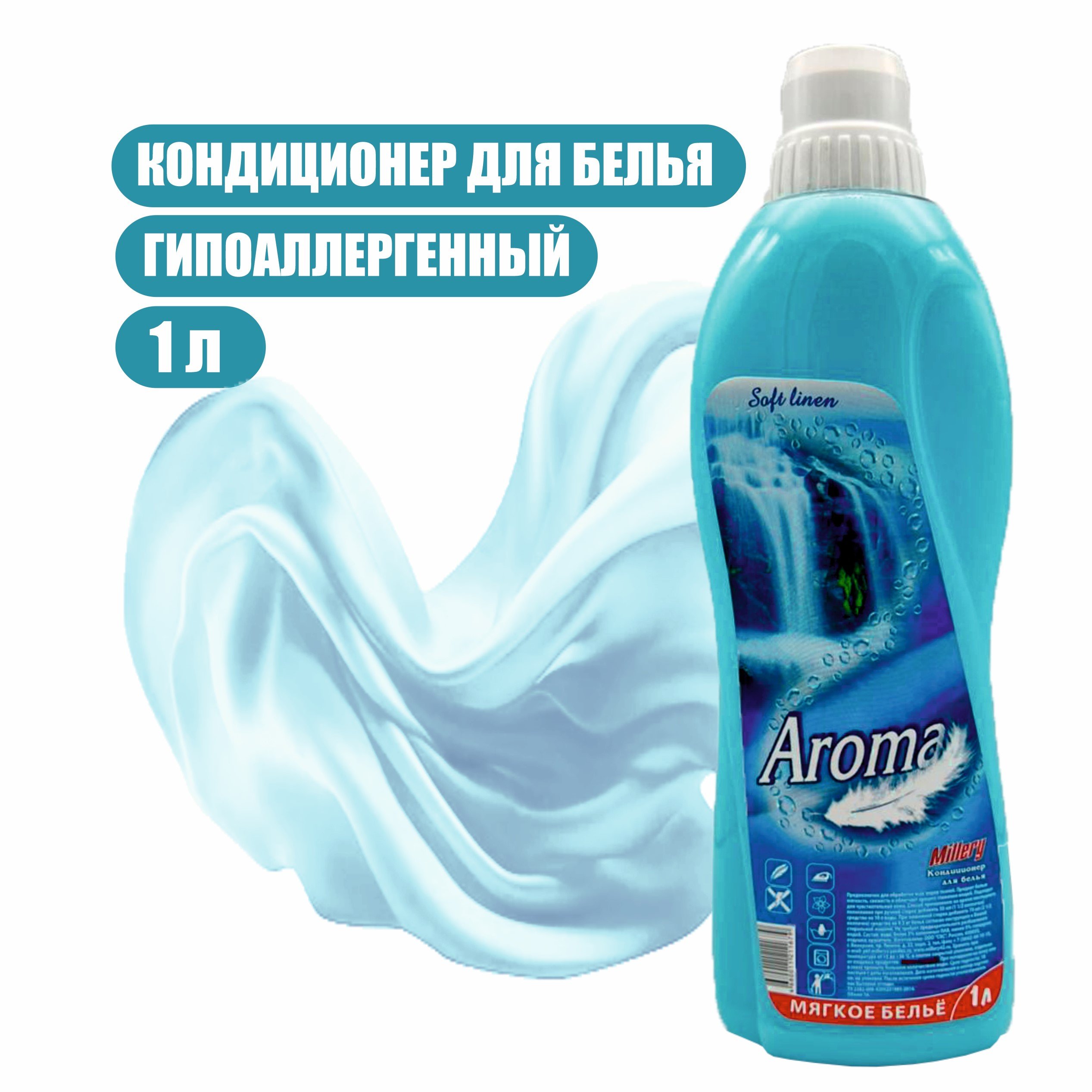 Кондиционер для белья Aroma, гипоаллергенный, 1л