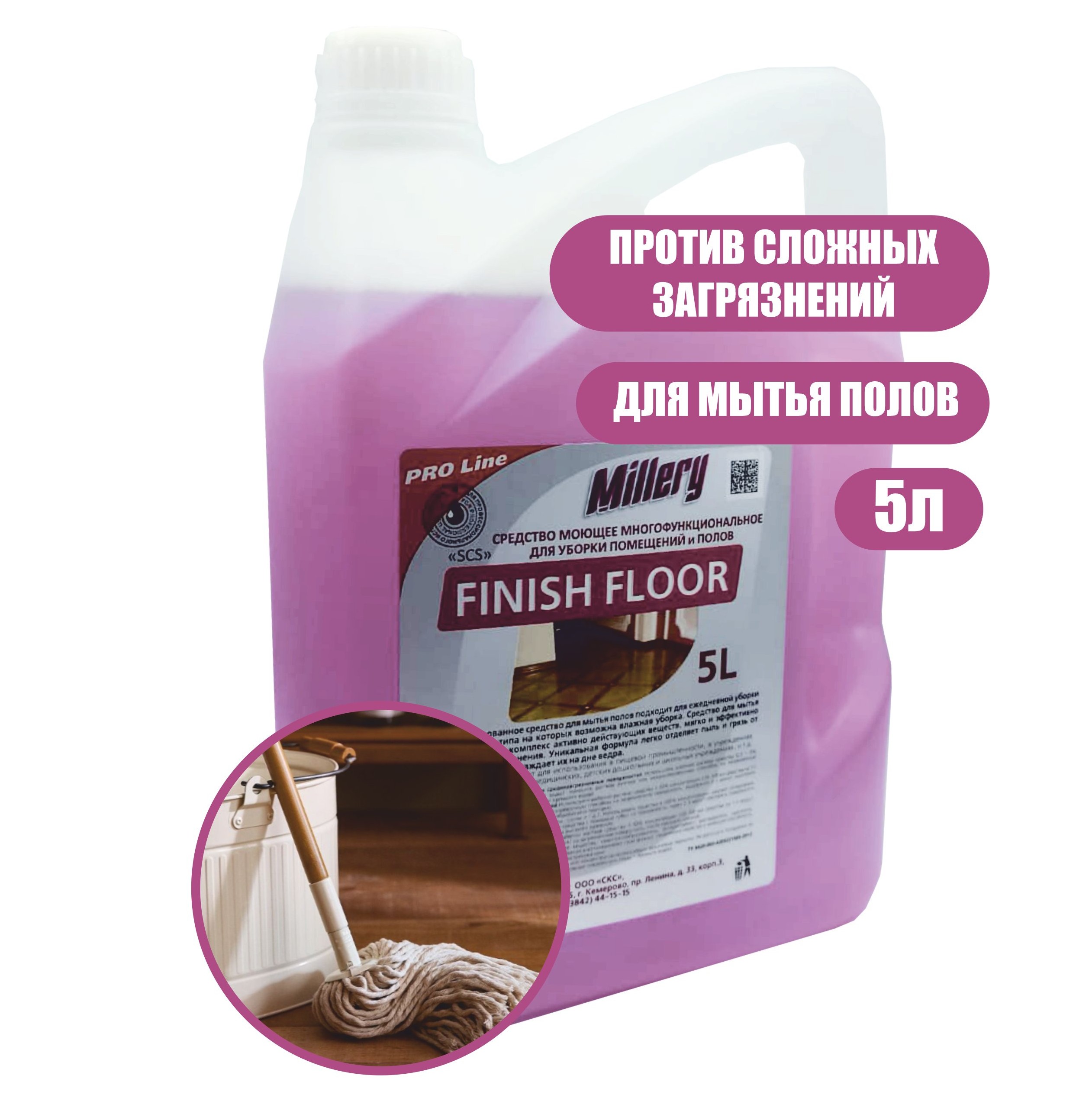Средство для мытья полов Finish floor, 5л