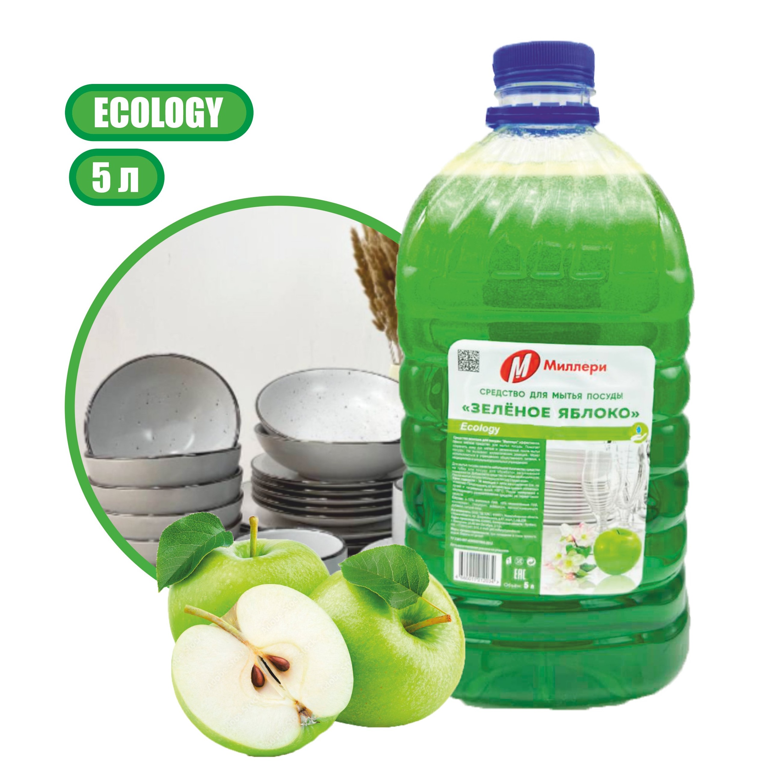 Средство для мытья посуды Яблоко ECO Millery, 5л