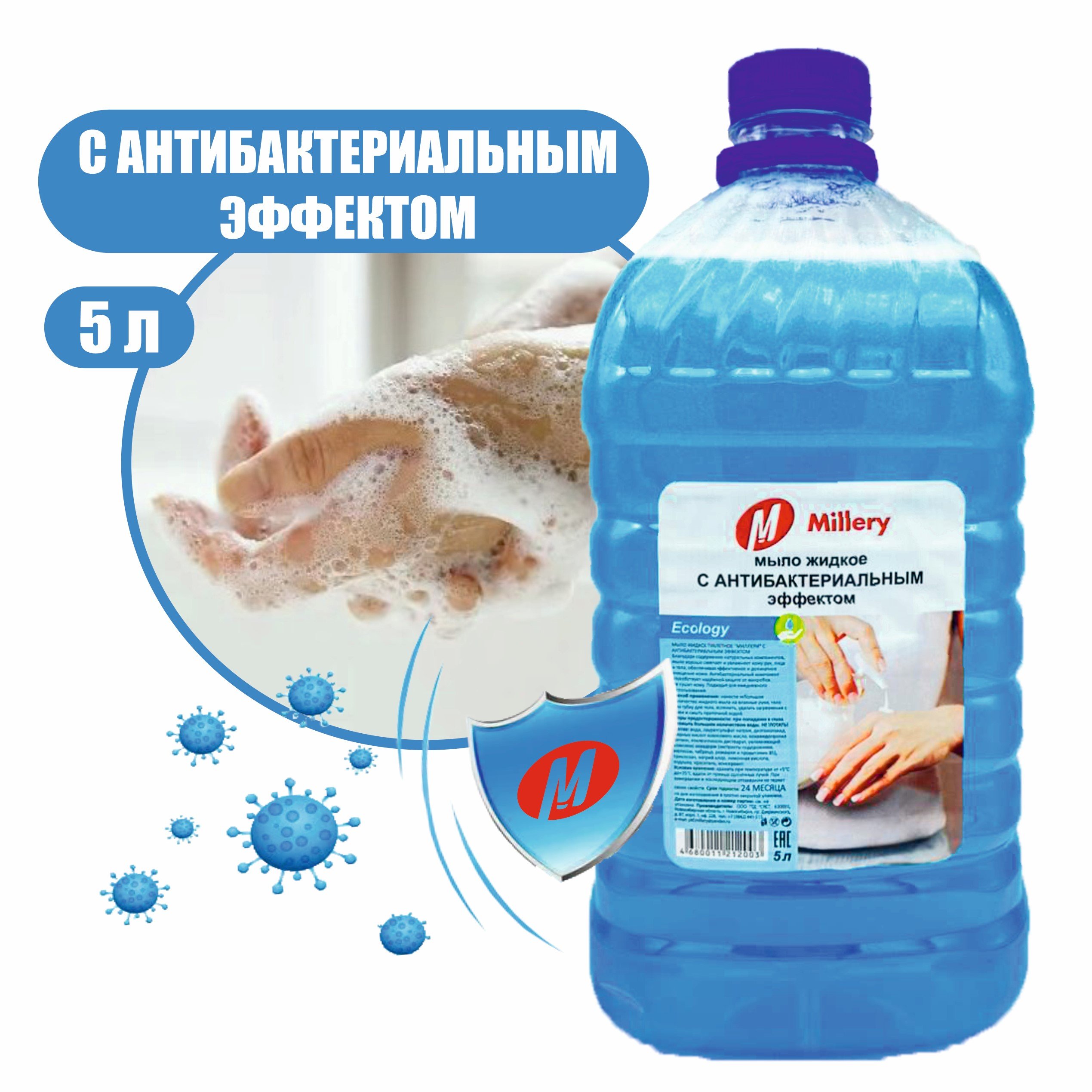 Жидкое крем мыло Антибактериальное Millery, 5л