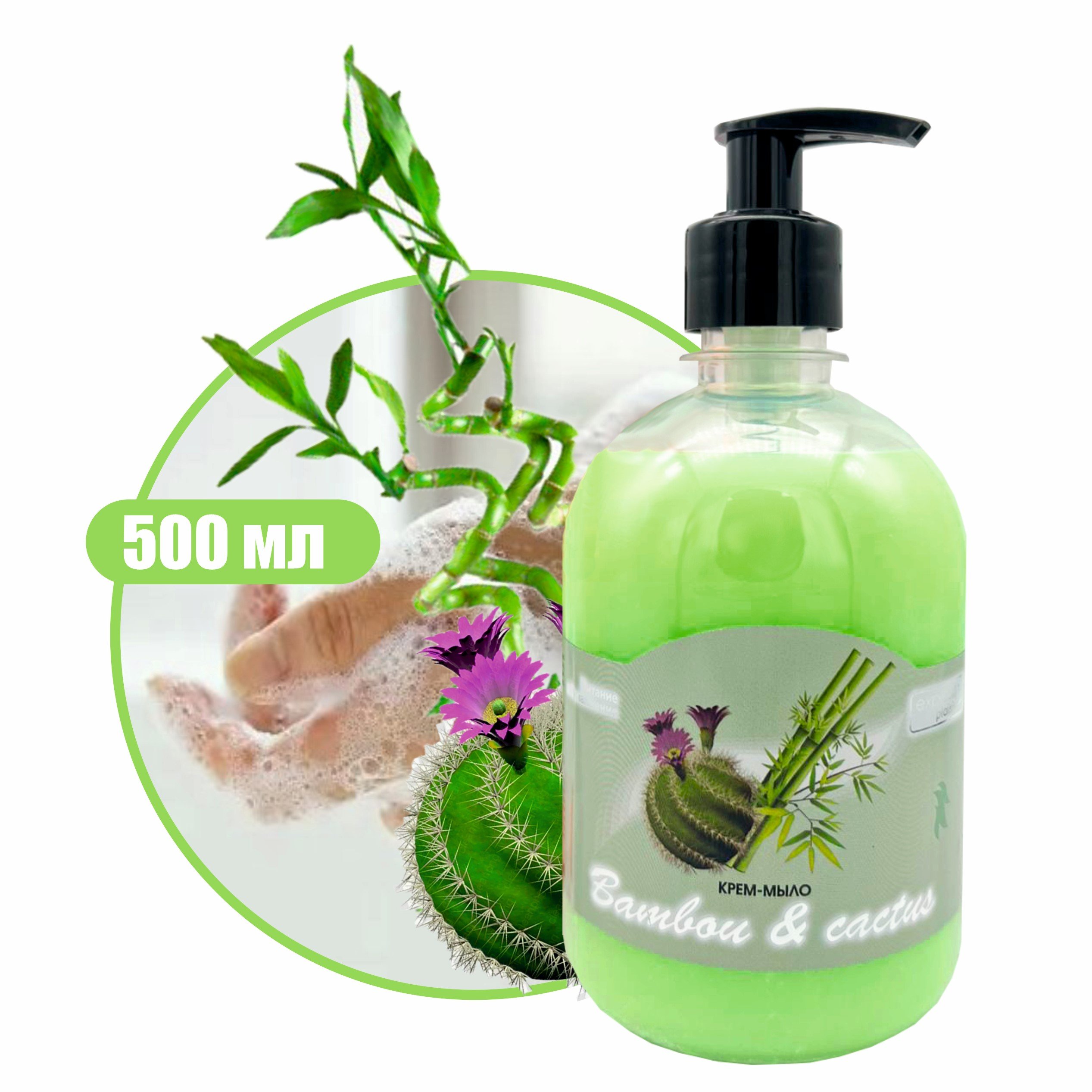 Жидкое крем мыло Кактус, 500мл