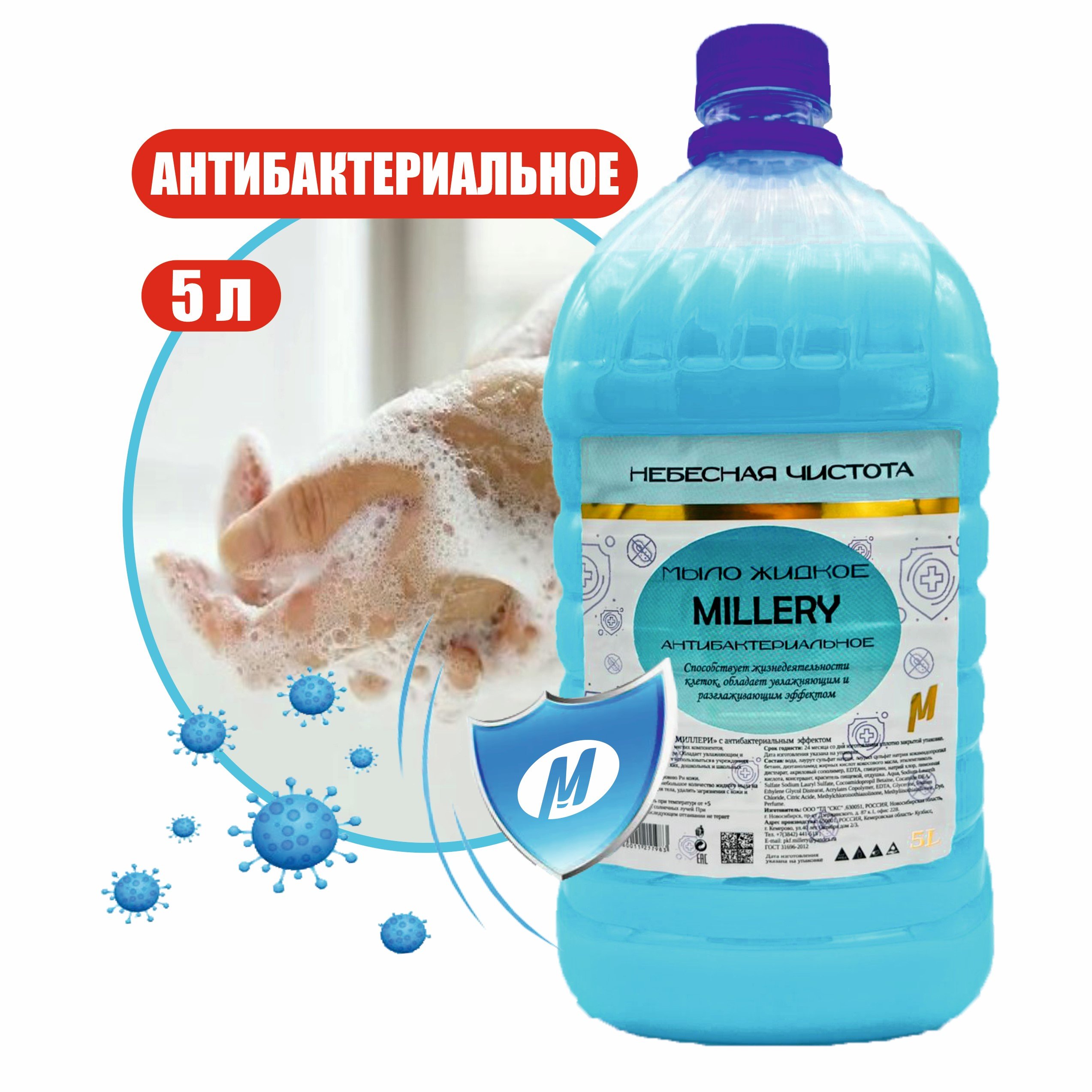 Жидкое крем мыло Небесная чистота Millery, 5л