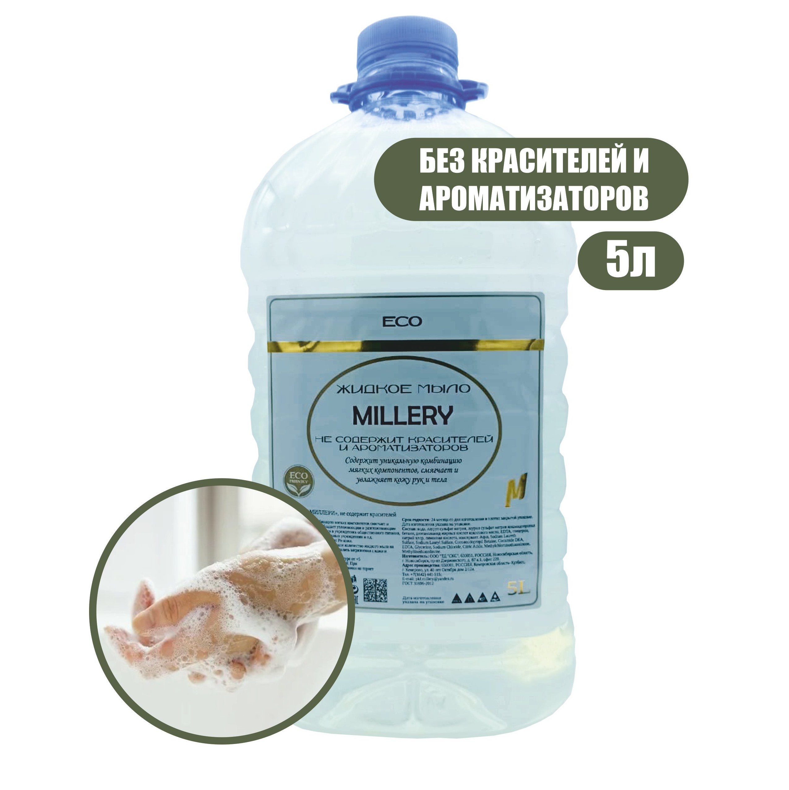 Жидкое крем мыло ECO (без красителей и ароматизаторов) Millery, 5л