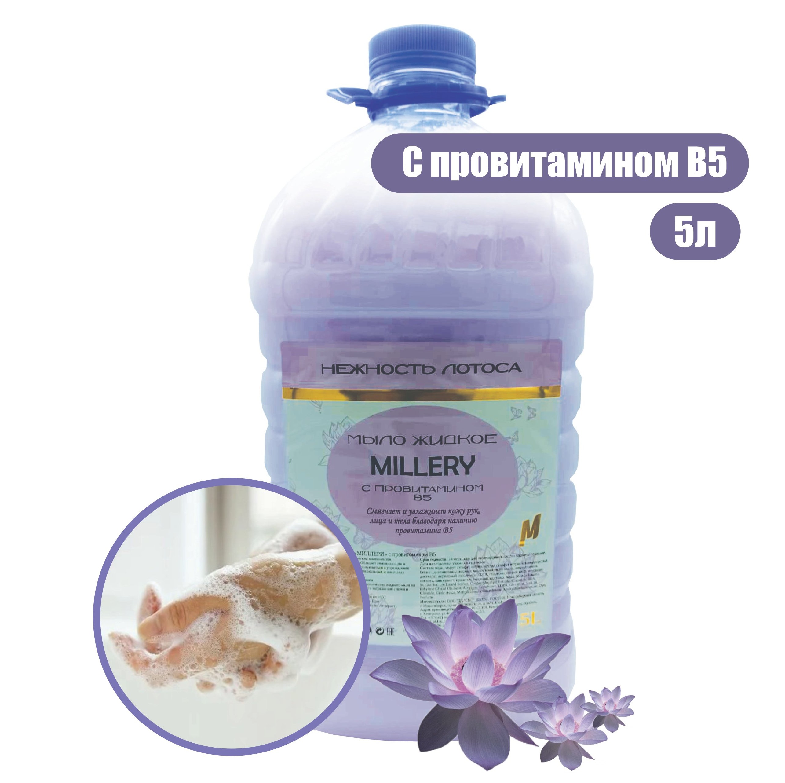 Жидкое крем мыло Millery, 5л