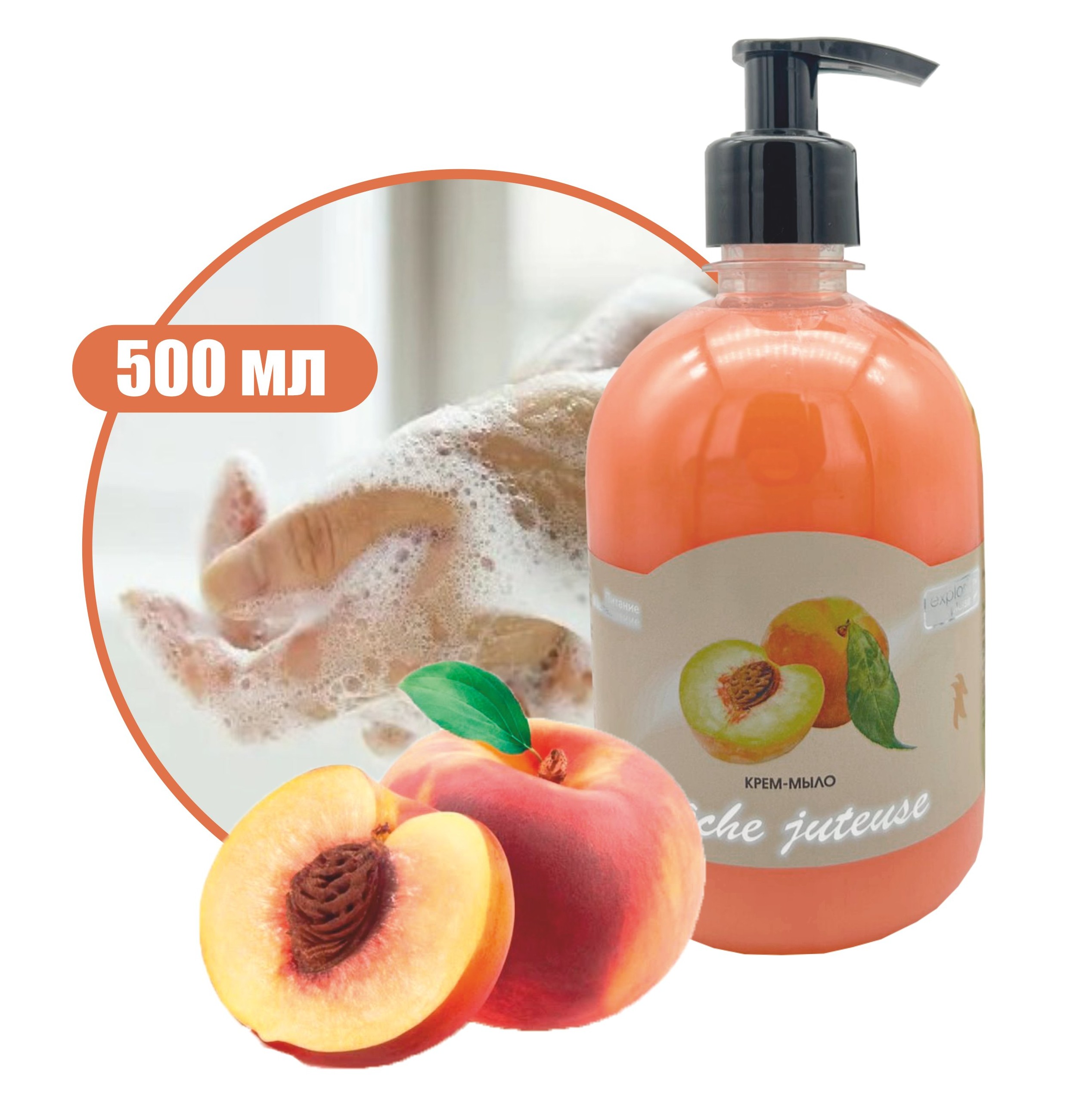 Жидкое крем мыло Персик, 500мл