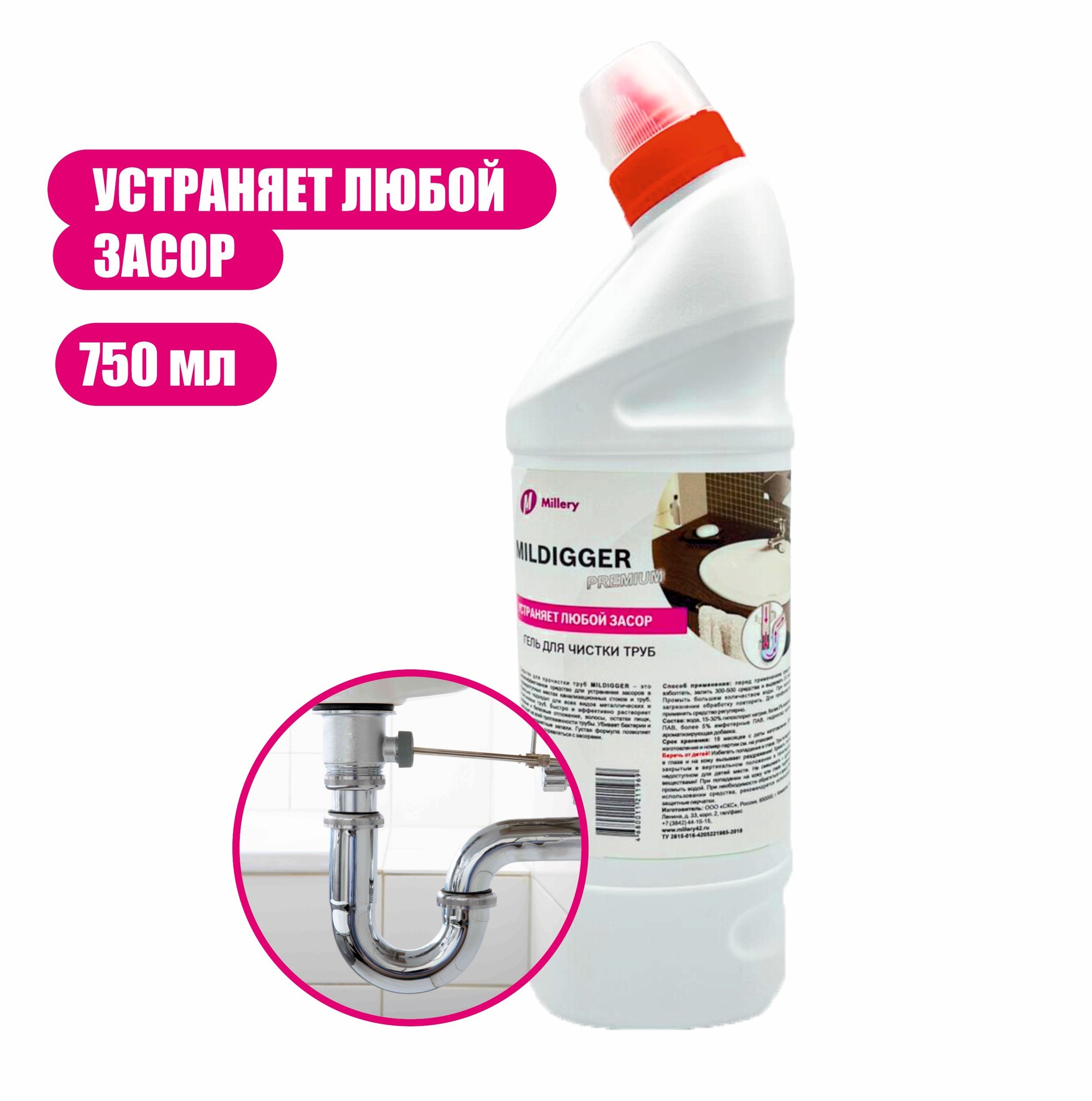 Средство для прочистки труб Mildigger, 750мл