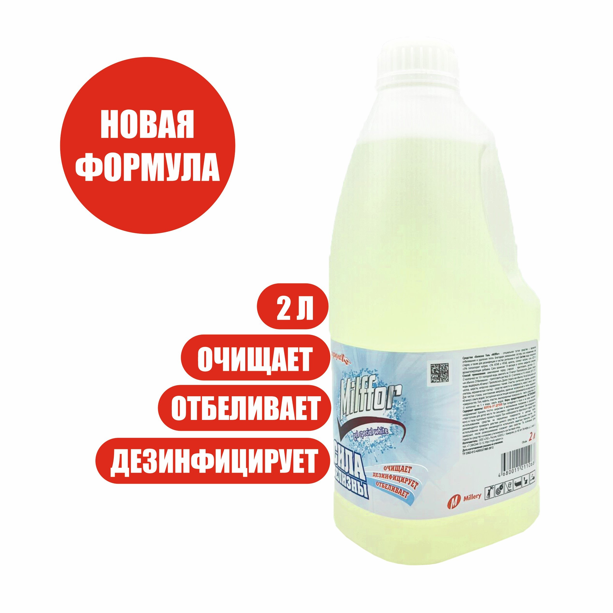 Средство белизна гель Milffor, 2 л