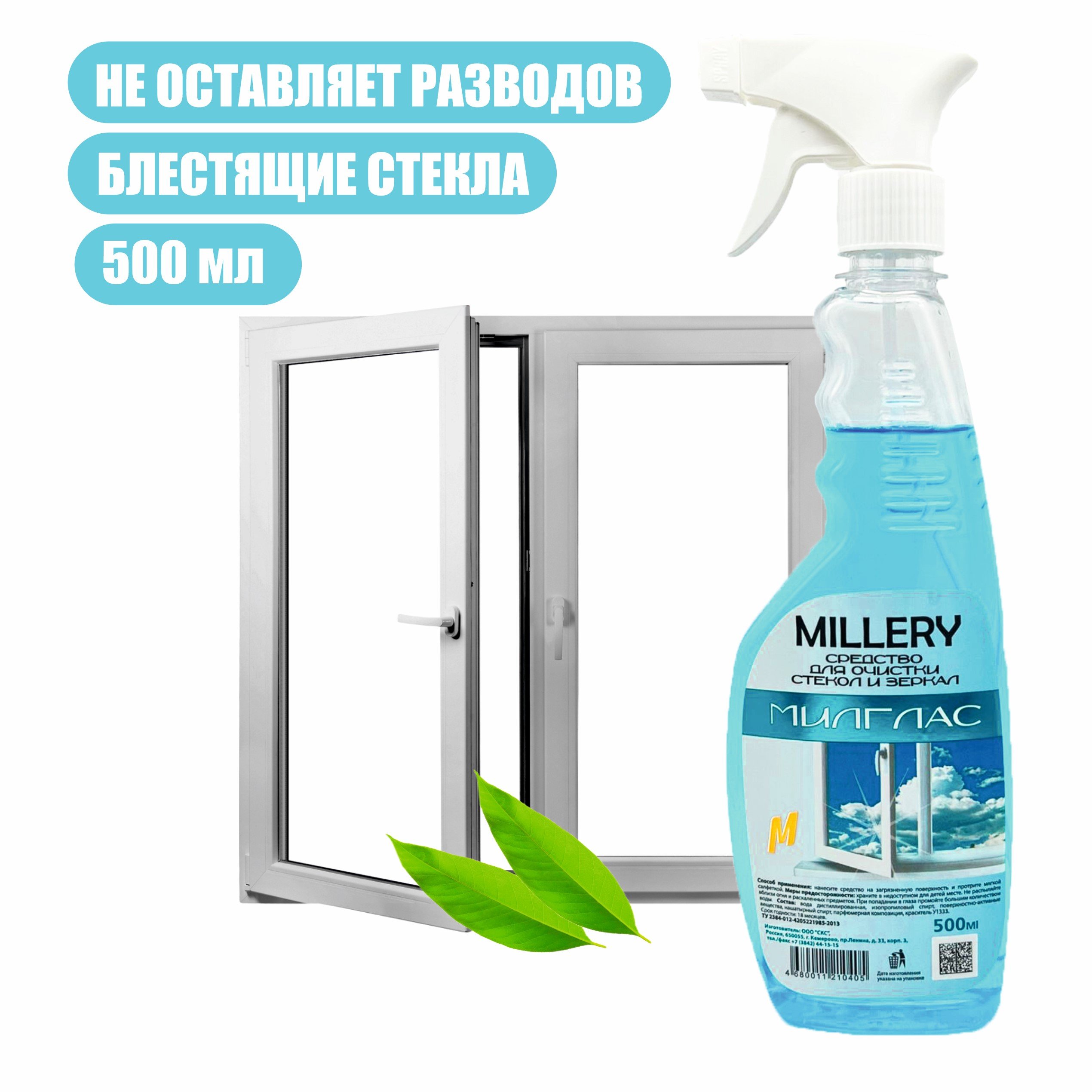 Средство для мытья стекол и зеркал Миглас, 500мл