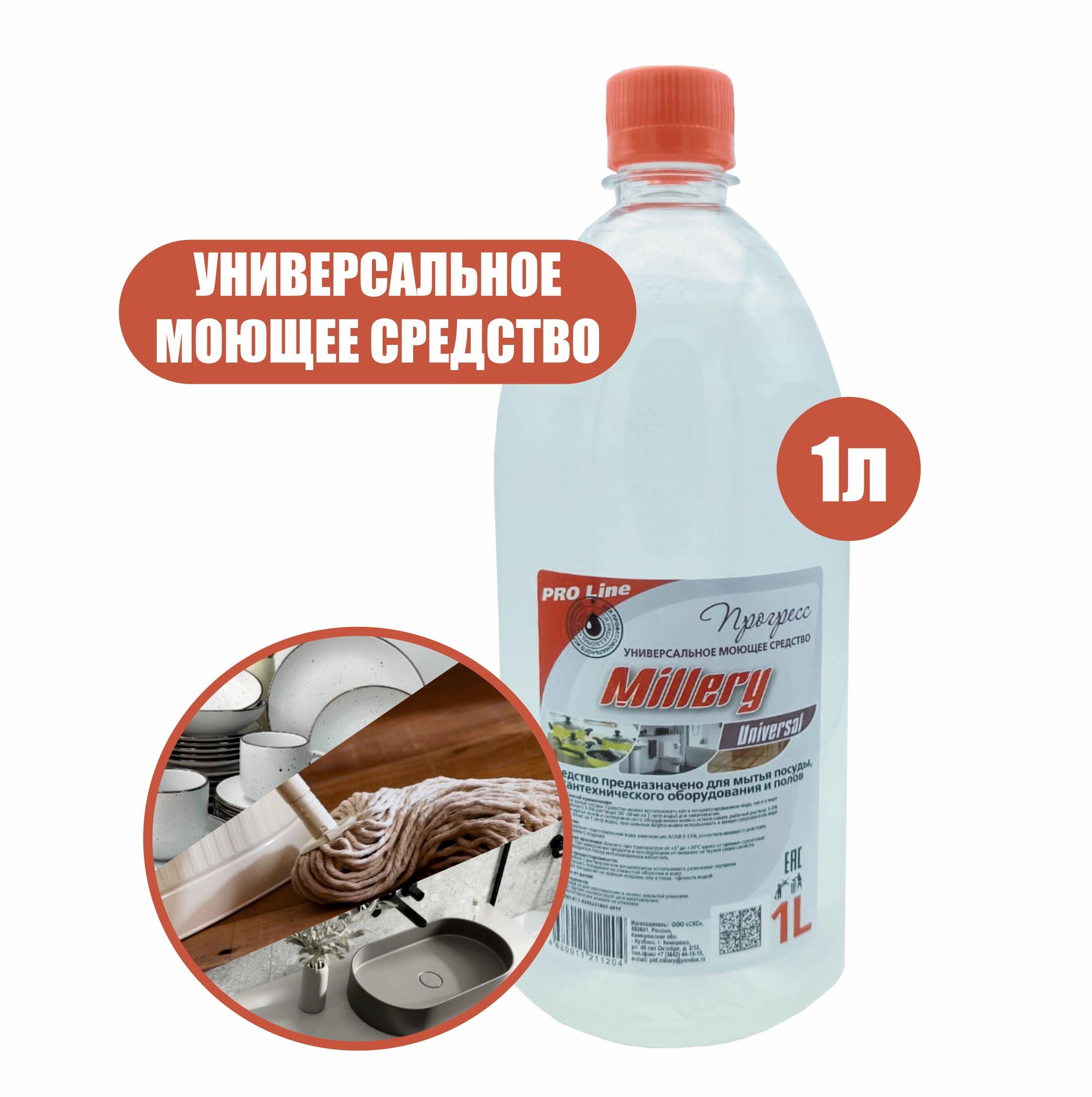 Средство для уборки универсальное Прогресс, 1л