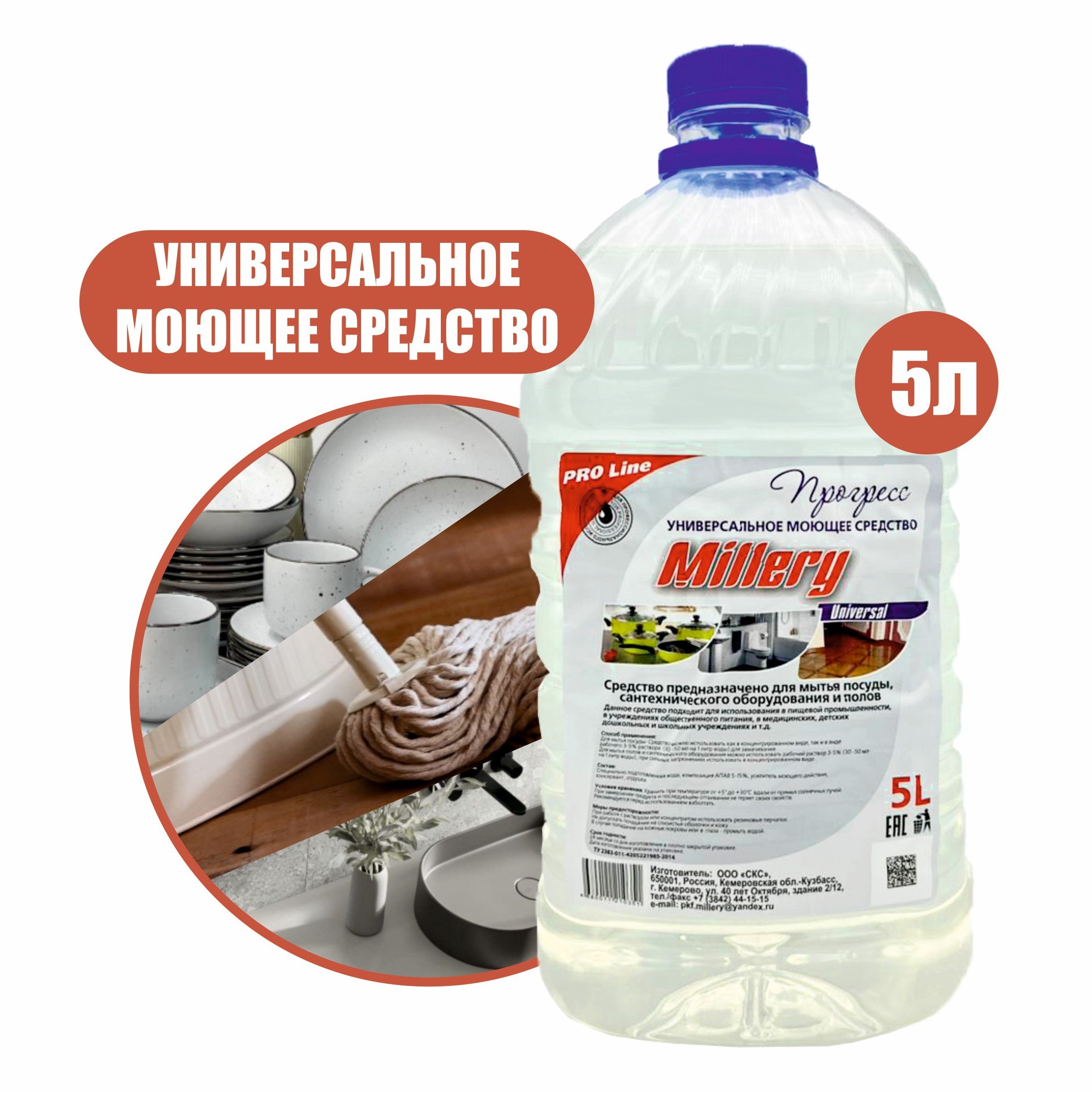 Средство для уборки универсальное Прогресс, 5л