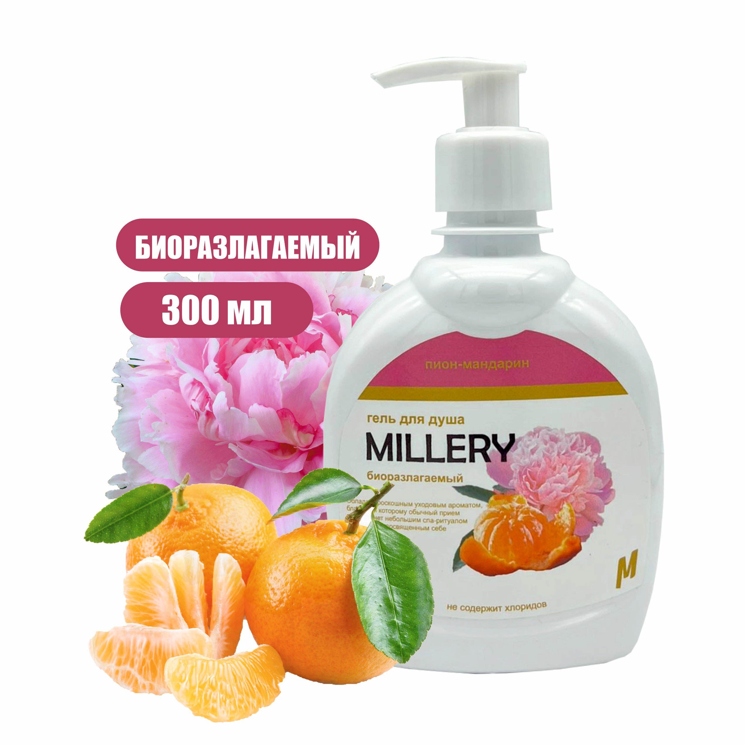 Гель для душа Millery, 300мл