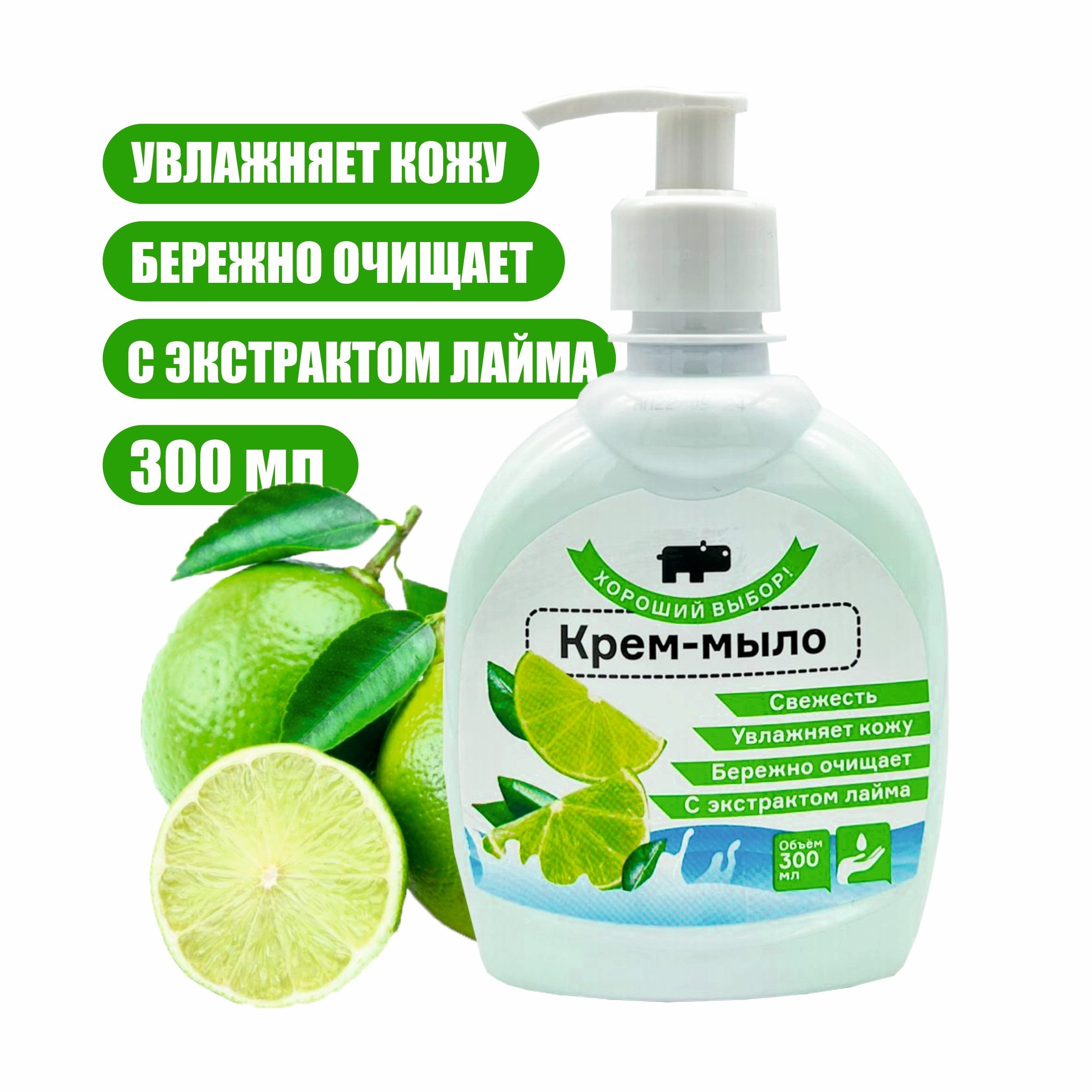 СТМ Бегемаг жидкое крем-мыло Лайм, 300мл