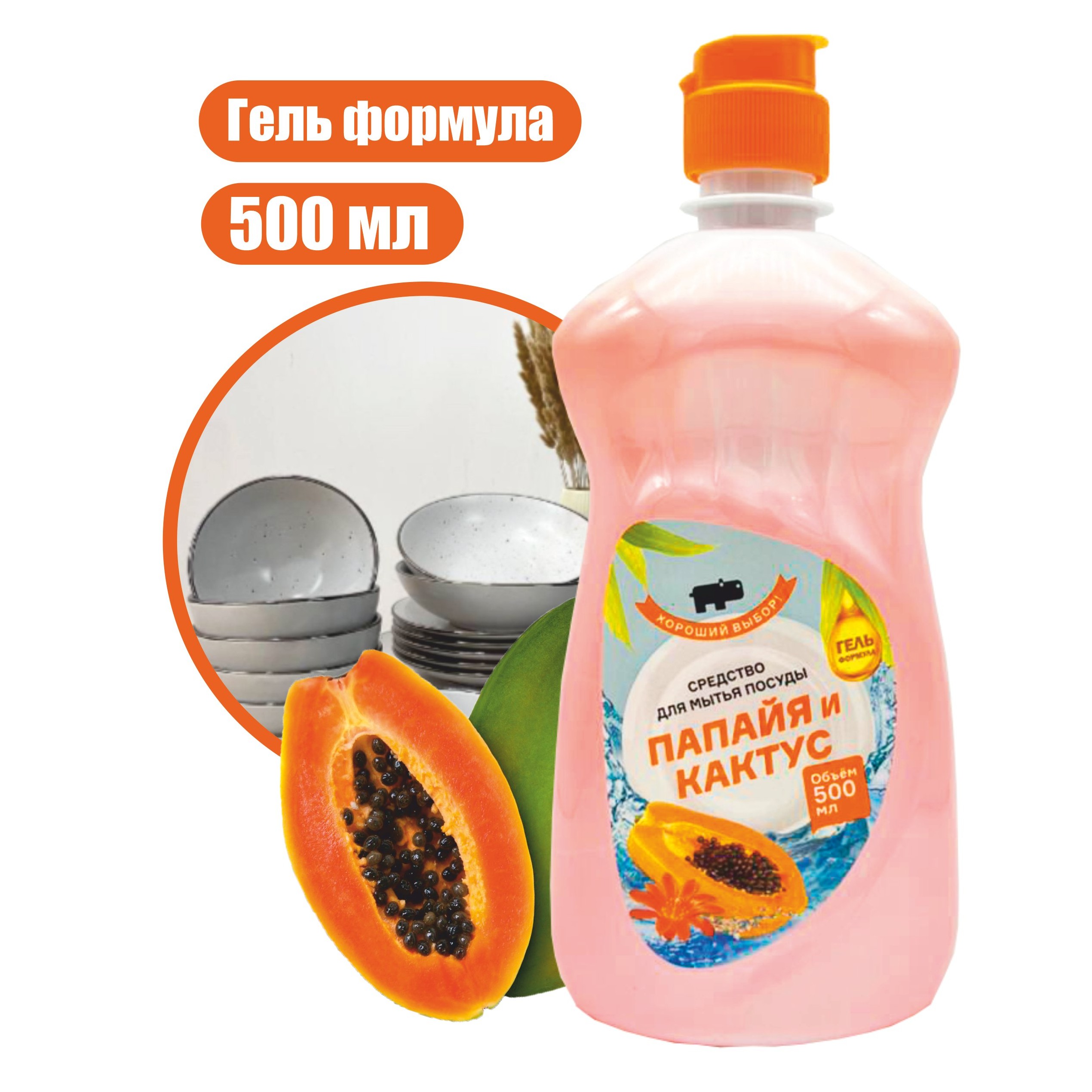 СТМ Бегемаг Средство для мытья посуды Папайя, 500мл