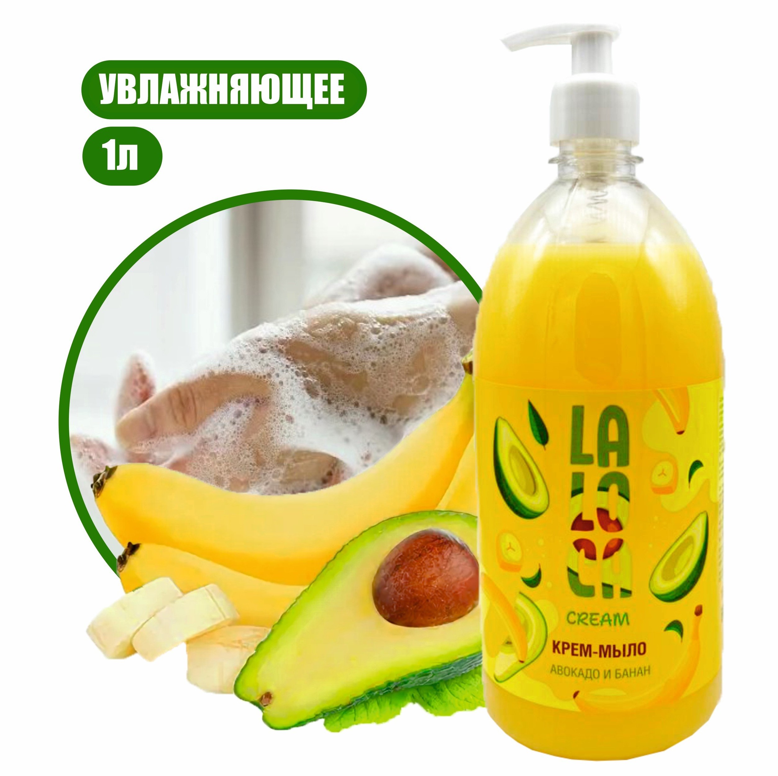 СТМ Новекс жидкое мыло Авокадо-банан, 1л
