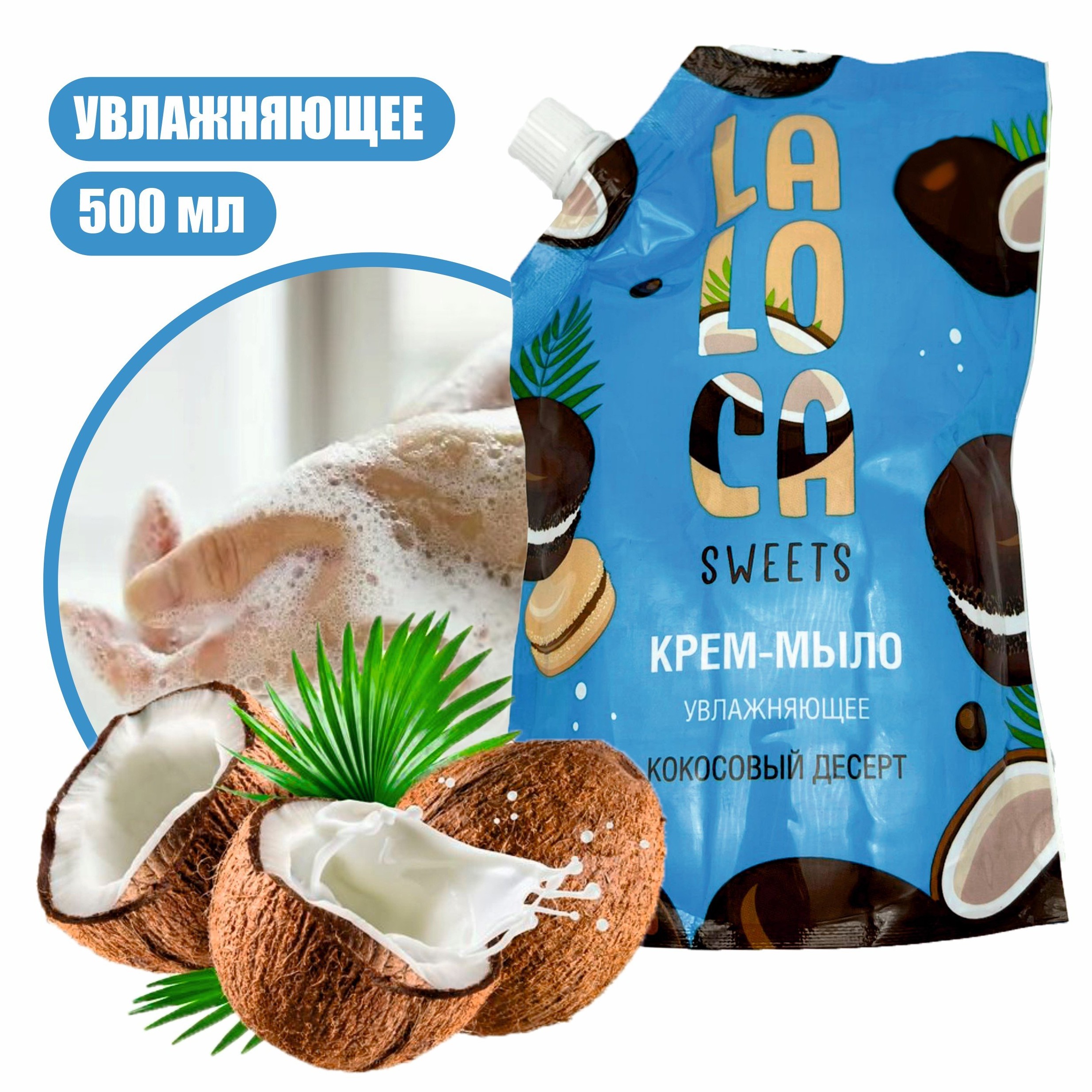 СТМ Новекс жидкое крем-мыло Кокос, 500мл