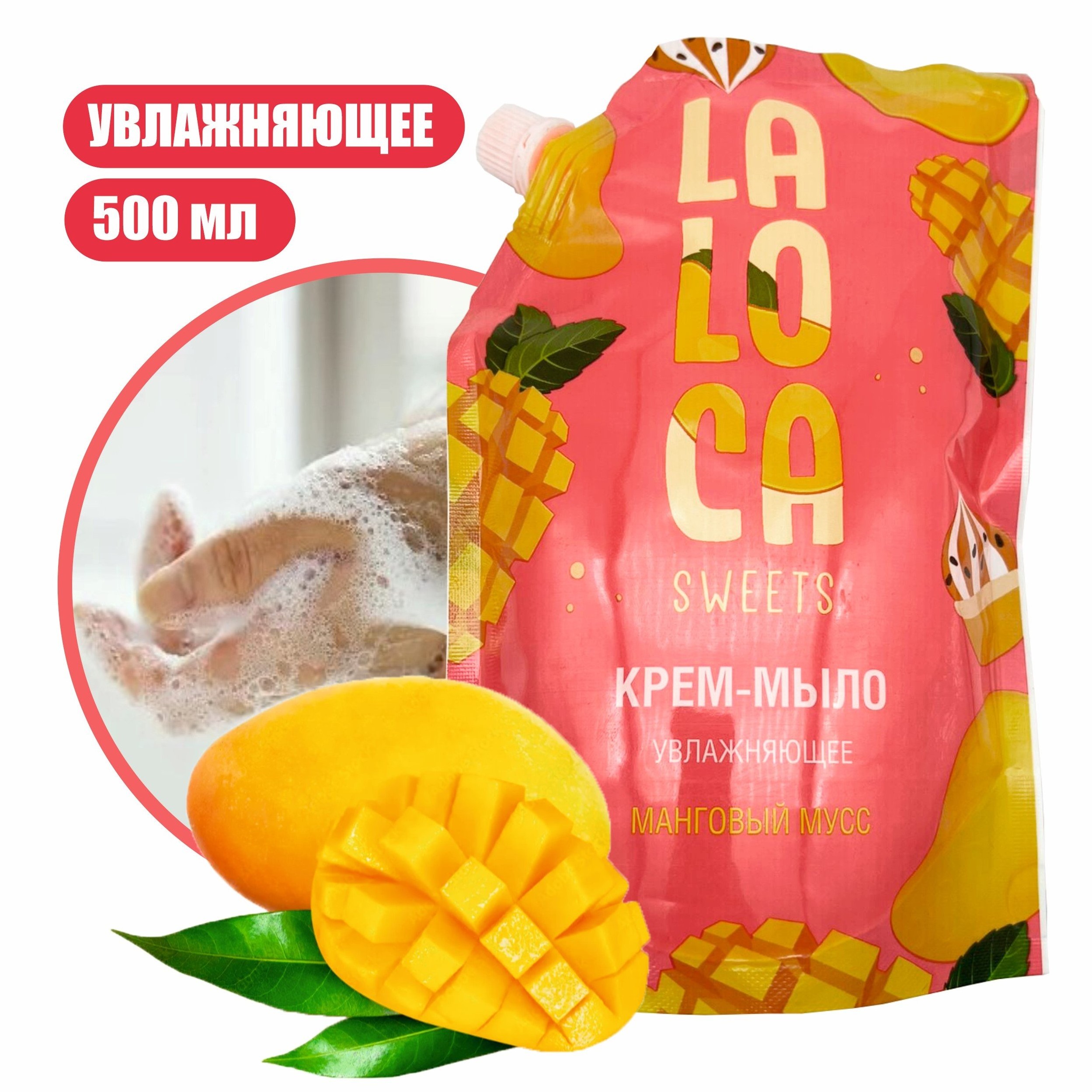 СТМ Новекс жидкое крем-мыло Манго, 500мл